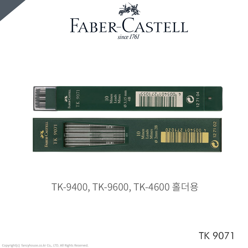 파버카스텔 TK 9071 홀더심(2mm/3.15mm/선택)